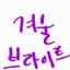 파하하하 프로필